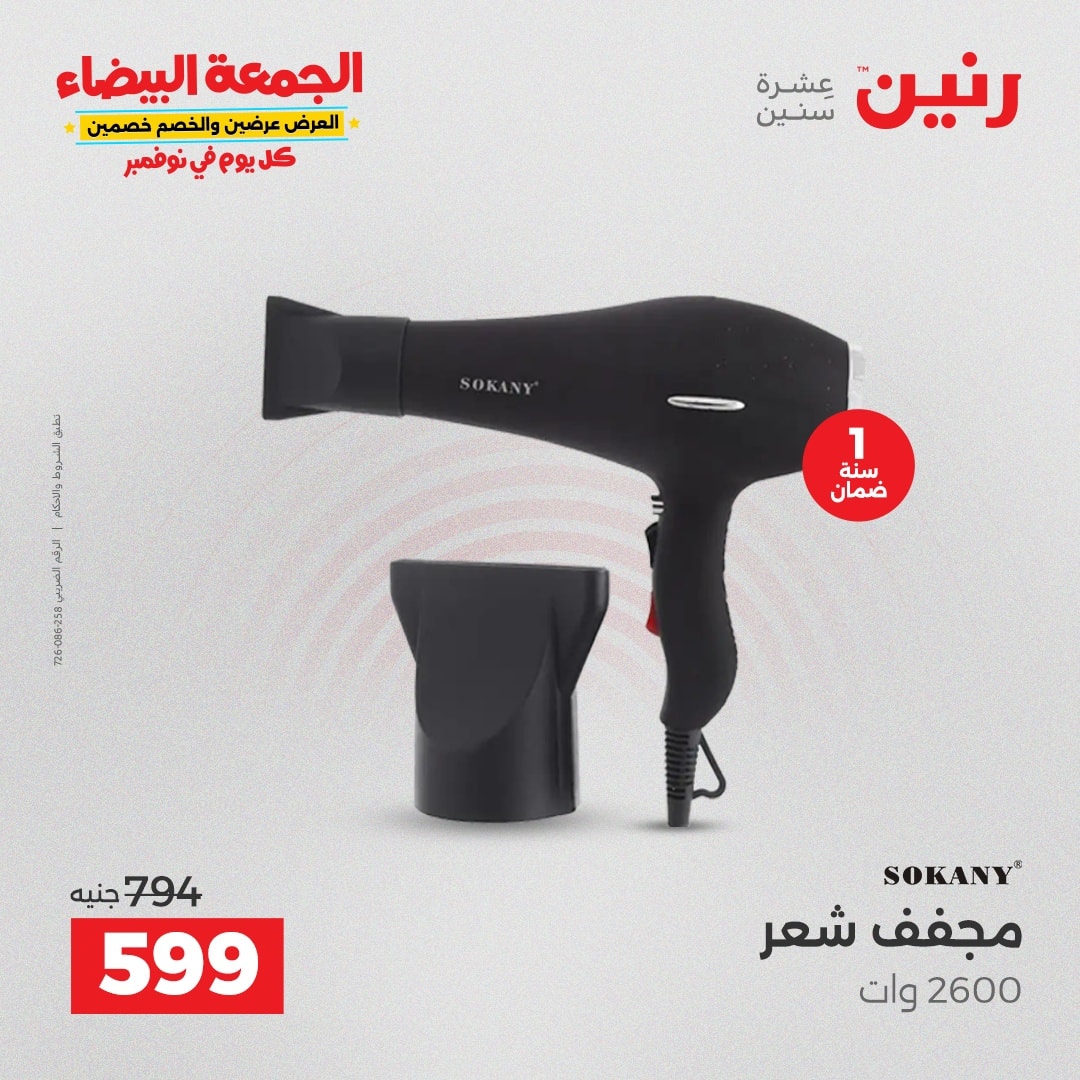 raneen offers from 18nov to 3nov 2025 عروض رنين من 18 نوفمبر حتى 3 نوفمبر 2025 صفحة رقم 38